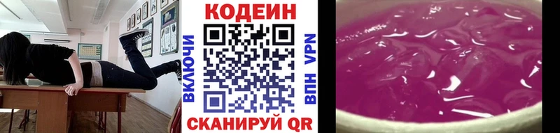 Купить закладки  Нерюнгри  Codein Purple Drank 